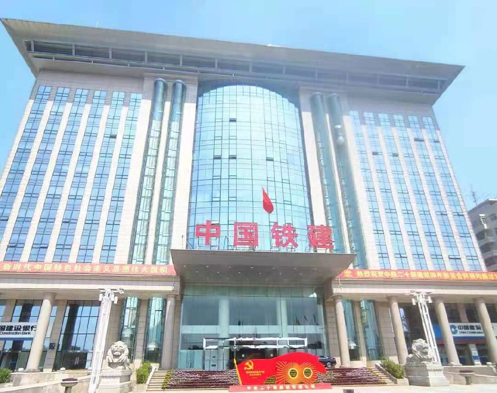 中国铁建